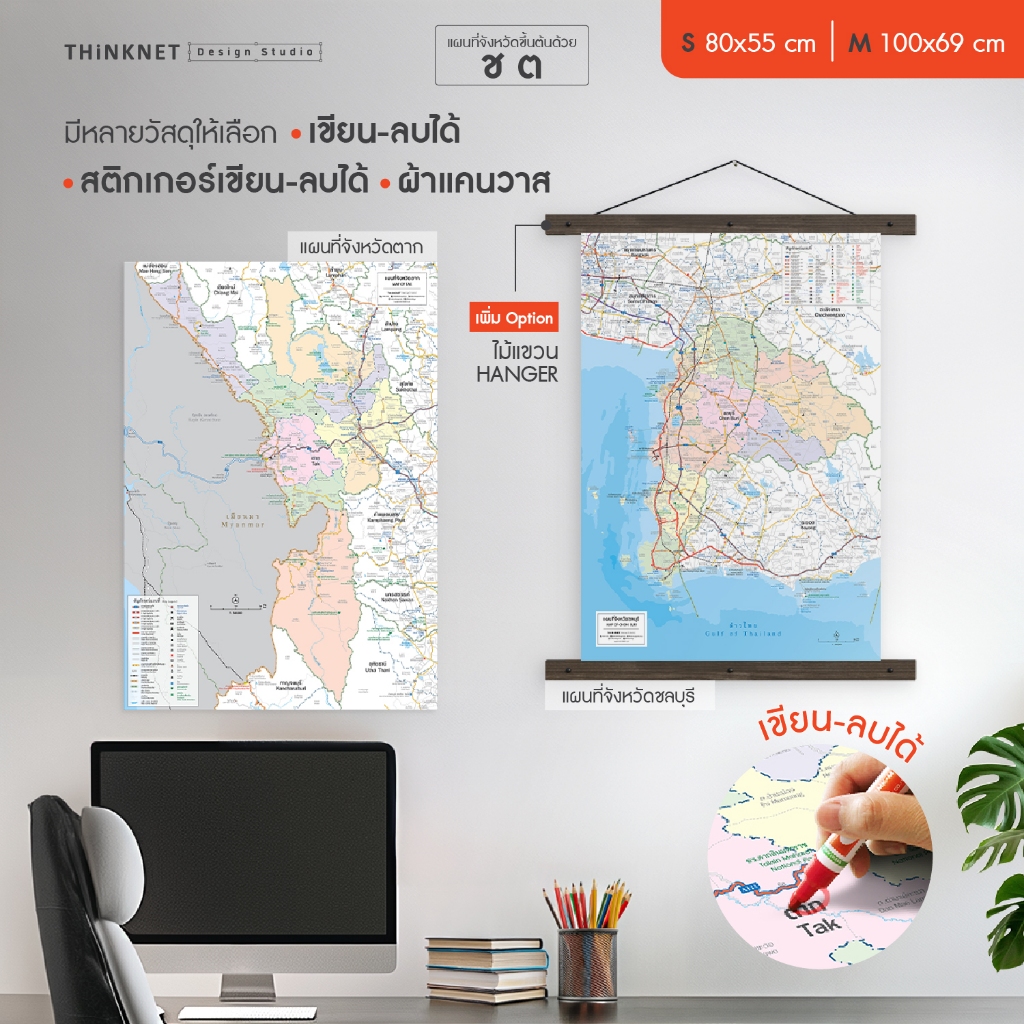 โปสเตอร์แผนที่จังหวัดขึ้นต้นด้วย ช ต ชลบุรี ชัยนาท ชัยภูมิ ชุมพร เชียงราย เชียงใหม่ ตรัง ตราด ตาก วางแผนธุรกิจ แขวนผนัง