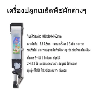 เครื่องหยอดเมล็ดพันธ์ ปลูกข้าวโพค ปลูกถั่ว ปลูกข้าว