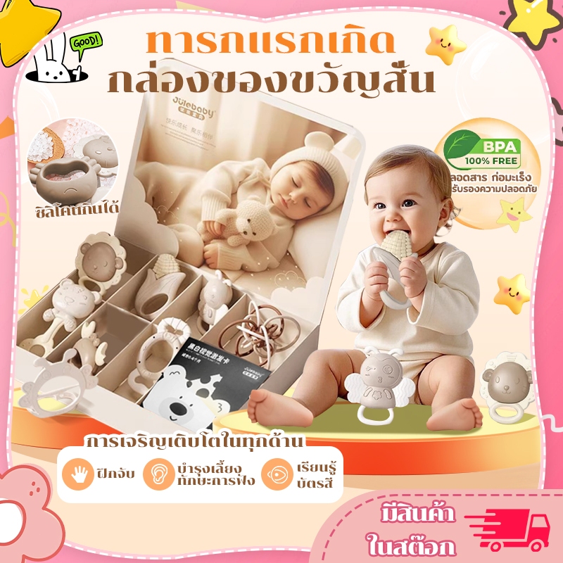 ยางกัดเด็ก ซิลิโคนนิ่ม ของเล่นเขย่ามือ ของเล่นทารก เสียงกรุ๊งกริ๊ง การศึกษาปฐมวัย กล่องของขวัญสำหรับเด็กแรกเกิด
