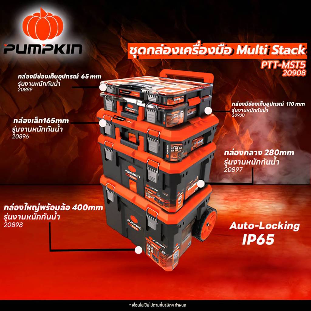 PUMPKIN พัมคิน พัมกิ้น กล่องเก็บอุปกรณ์ 20900 ขายแยกชิ้น กล่องเครื่อง กล่องเครื่องมือช่างเอนกประสงค์