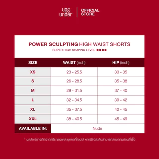 UP&UNDER: Power Sculpting ทรง High Waist Shorts กางเกงกระชับสัดส่วนขั้นสูงสุด ทรงเอวสูง เก็บพุง เก็บต้นขา