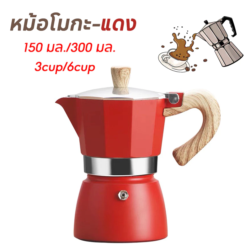 【จัดส่งทันที】กาแฟสด มอคค่าพอท หม้อชงกาแฟ เครื่องชงกาแฟ อลูมิเนียม Moka Pot Stove Top Coffee Maker 1,2,3,6,9,12 cup thumbnail 5