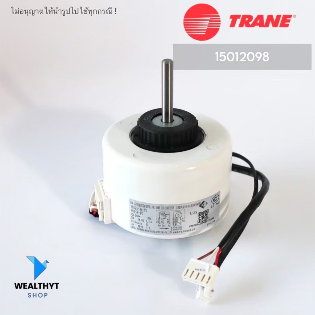 15012098 มอเตอร์แอร์ TRANE มอเตอร์แอร์เทรน มอเตอร์คอยล์ แอร์เทรน รุ่น MCW518BB5A00 (FN25A-PG 35W.) ข