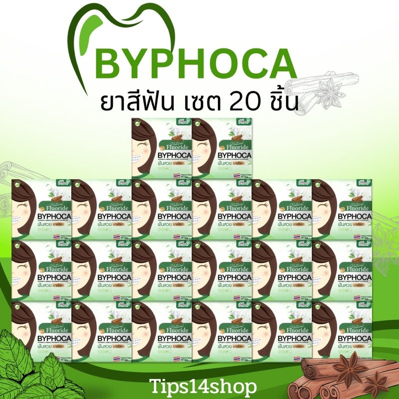 ยาสีฟันบายโภคา 20 ชิ้น สูตรสีเขียวฟลูออไรต์ แพ็คเกจใหม่แท้มีรหัส ผลิตปี 2026 หมดอายุปี 2028