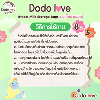 DODOLOVE ถุงเก็บน้ำนมแม่ ถุงจัดเรียง ซองเก็บน้ำนม 8oz 20ใบ/5oz 25ใบ ป้องกันการรั่วซึมได้ดี