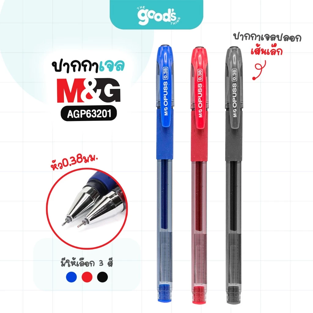 ปากกาเจลปลอก M&G รุ่น AGP63201 ปากกา เอ็มแอนด์จี OPUSS GEL PEN หัว0.38มม. หมึกน้ำเงิน/แดง/ดำ