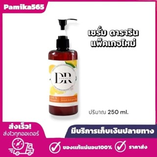ดาริน เซรั่มวิตามินผิว ดาราริน เพอร์เฟค DARIN PERFECT WHITEN…