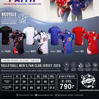 GRAND SPORT เสื้อวอลเลย์บอลทีมชาติชายแขนสั้น 2025 รหัส : 014369