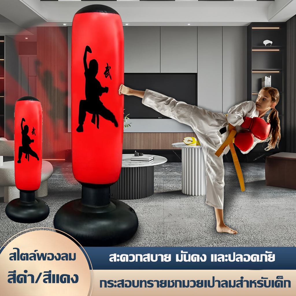 กระสอบชกมวยเด็ก กระสอบทรายเป่าลม ที่ซ้อมมวย ต่อยมวย ออกกำลังกาย มีให้เลือก 2 สี