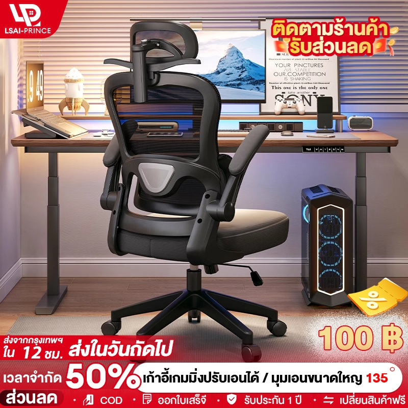 LP เก้าอี้สำนักงาน เก้าอี้ทำงาน พร้อมหมอนรองเอว การยศาสตร์ มีล้อปรับหมุนได้ พนักพิงศีรษะปรับระดับได้