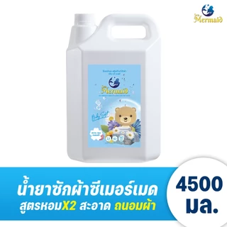ใหม่! [ 9ลิตร ] SEA MERMAID น้ำยาซักผ้าซีเมอร์เมด 9,000 มล.กลิ่นBaby Soft(4,500มล.x2แกลลอน)สูตรหอมx2