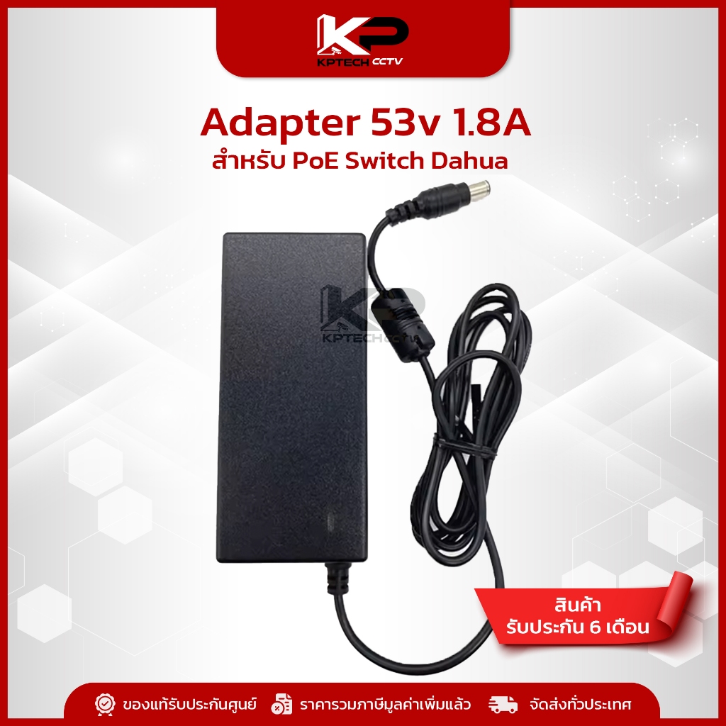 Adapter DC 53v 1.8A สำหรับ PoE Switch Dahua