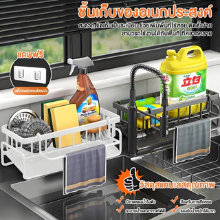 Navanest ชั้นวางเศษผ้า ที่วางฟองน้ำซิงค์ ตะกร้าสแตนเลส304 ที่วางของระบายน้ำ พร้อมก้านแขวนผ้า ชั้นวางอุปกรณ์ล้างจาน