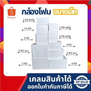 กล่องโฟม ลังโฟม เก็บความเย็น  กล่องโฟมเก็บความร้อน ราคาส่ง มี 11 ขนาด