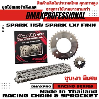 DmaXPro ชุดโซ่สเตอร์กลึงเลส 420 Spark 115i/Spark LX,/Finn อย…