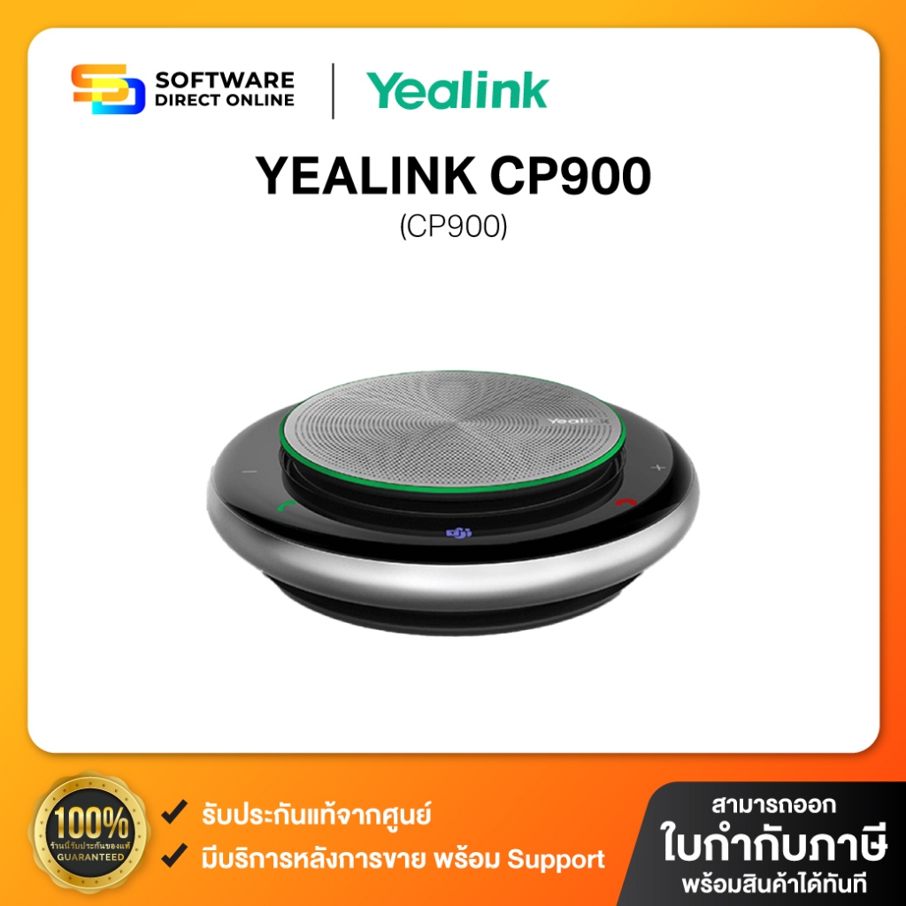 ลำโพงบลูทูธ Yealink CP900 Speakerphone 🔉(มีไมค์ในตัว) เชื่อมต่อแบบไร้สายได้ (รับประกันสินค้า 2ปี)