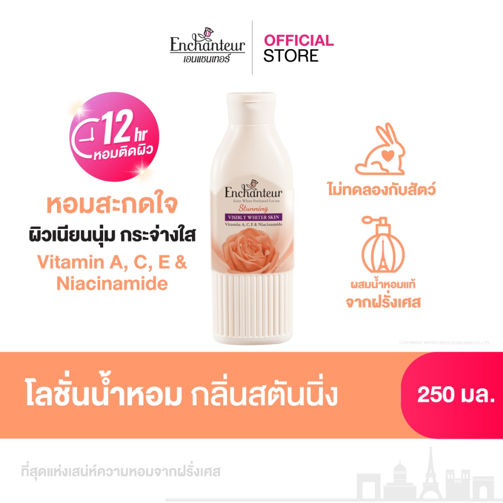 โลชั่นน้ำหอมเอนแชนเทอร์สูตรวิตามิน A, C, E และไนอาซินาไมด์ กลิ่นสตันนิ่ง ฟลอรัลฟรุ้ตตี้ ขนาด 250 มล.