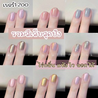 🔥Two-moons🔥 ของแท้ ยาทาเล็บสูตรพรีเมียม  ไร้กลิ่น แห่งไว ลอก…