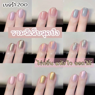 🔥Two-moons🔥 ของแท้ ยาทาเล็บสูตรพรีเมียม ไร้กลิ่น แห่งไว ลอกได้ ไม่ต้องอบ เบอร์1-292 ขนาด10ml*1