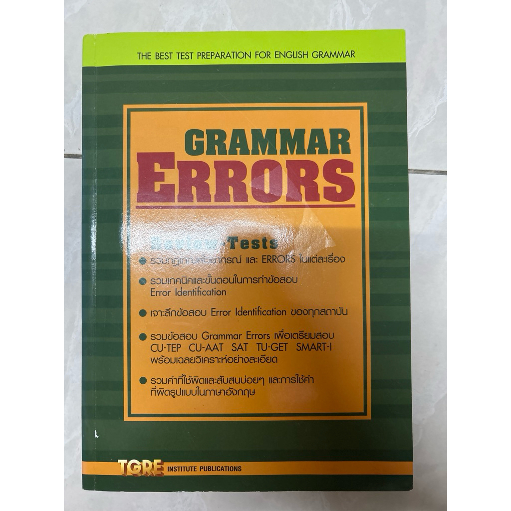 GRAMMAR ERRORS มือสอง