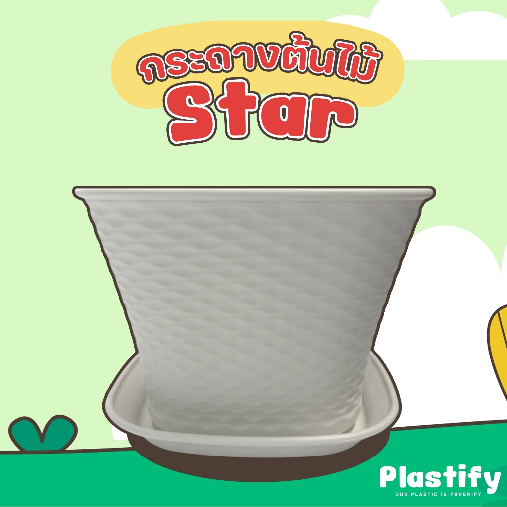 Plastify 🌿 กระถางต้นไม้ปากกว้าง 🌿(กระถางทรงบาน รุ่น Star) พร้อมจานรอง ขนาด 6" 8" 10" 12" 15" 18"
