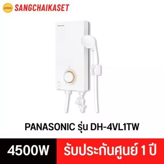 PANASONIC เครื่องทำน้ำอุ่น 4500 วัตต์ รุ่น DH-4VL1TW (ไม่รวมติดตั้ง)