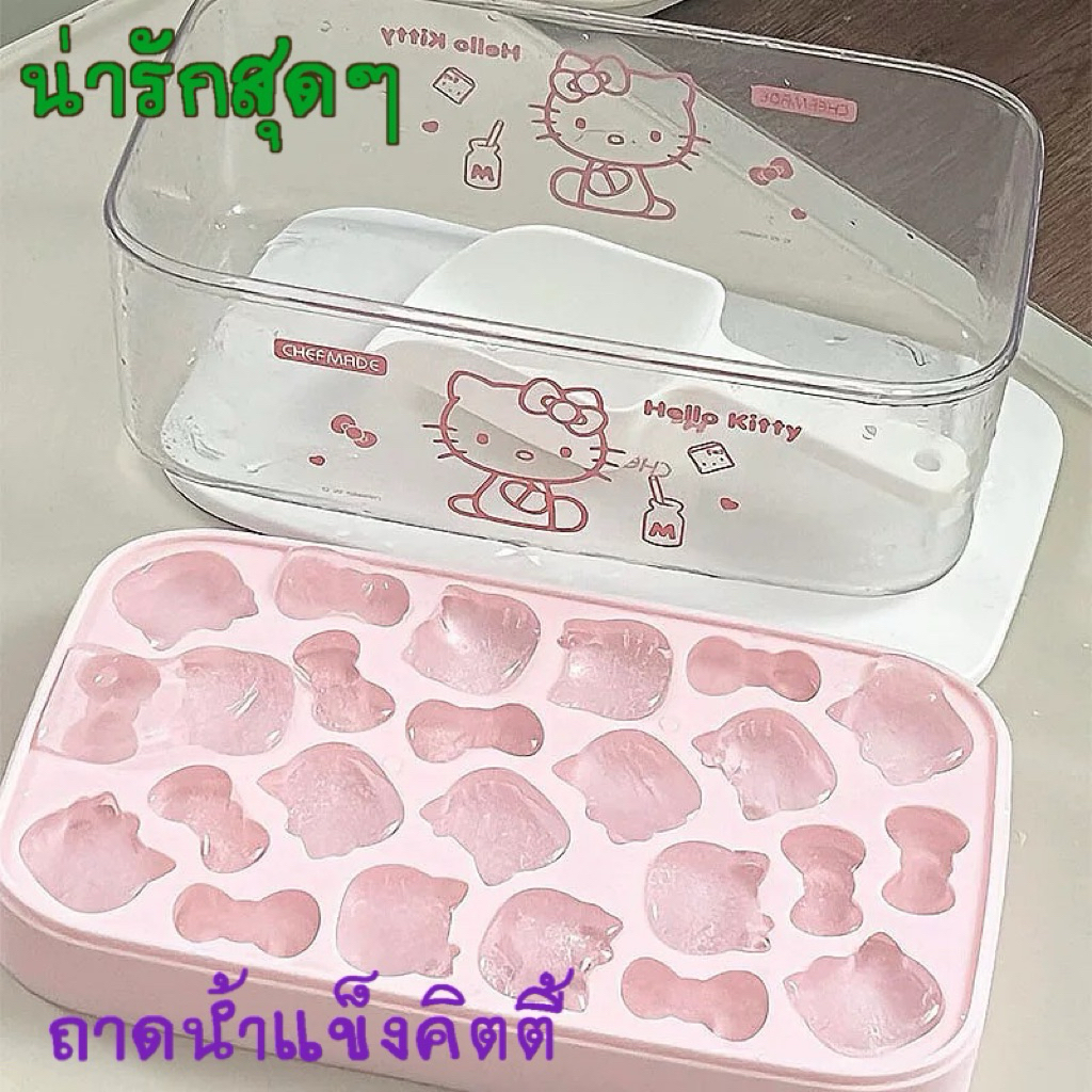 ถาดทำน้ำแข็งพิมพ์ลายคิตตี้ ถาดน้ำแข็งซิลิโคน ที่ทำน้ำแข็ง ลาย Hello KT น่ารักมากจ้า