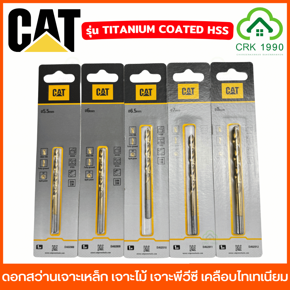 ( ราคา/แพ็ค) CAT ดอกสว่าน เหล็กไฮสปีด เคลือบไทเทเนียม สำหรับเจาะเหล็ก เจาะไม้ เจาะพีวีซี DIN 338 แบบมิล CATERPILLAR BOX