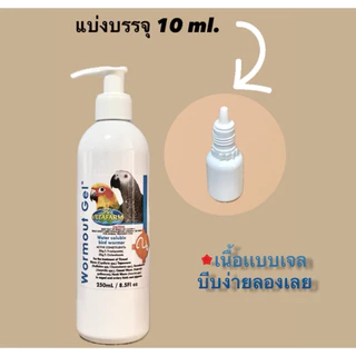 Vetafarm Wormout Gel เจลขับพยาธิ เหมาะสำหรับทุกสายพันธุ์ แบ่ง 10 ml