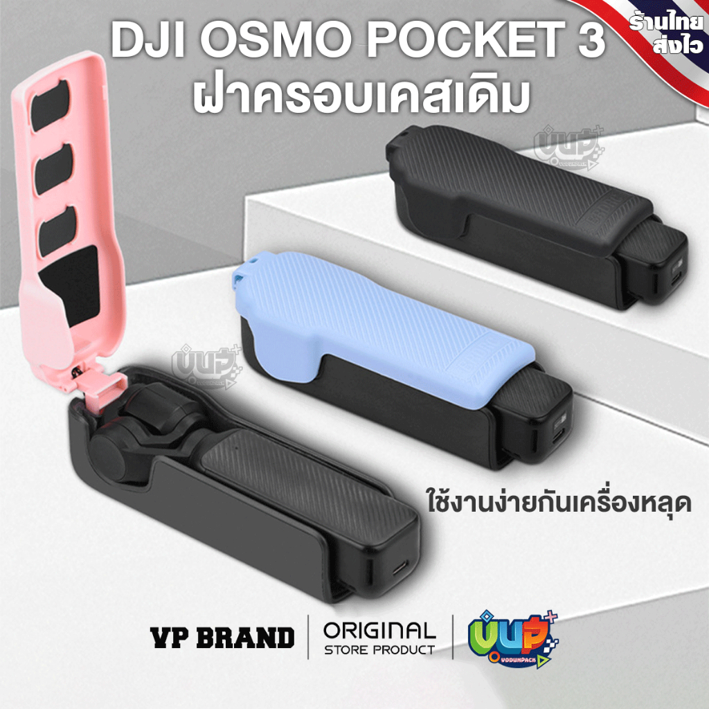 [BRDRC] ฝาครอบ เคสกล้องเดิม ของ DJI Pocket 3 เพิ่มช่องเก็บเลนส์ สายห้อย for DJI Pocket 3