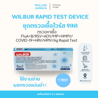 【ชุดตรวจ 9 โรค】ชุดทดสอบ Wilbur 9 in 1 ตรวจหาเชื้อ 9 สายพันธุ์ Covid-19 ไข้หวัดใหญ่ A+B hMPV RSV+ADV HPIV ไมโครพาสม่า