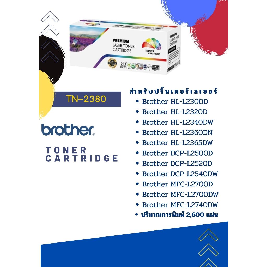 หมึกพิมพ์เลเซอร์ Brother TN-2380 / TN2380