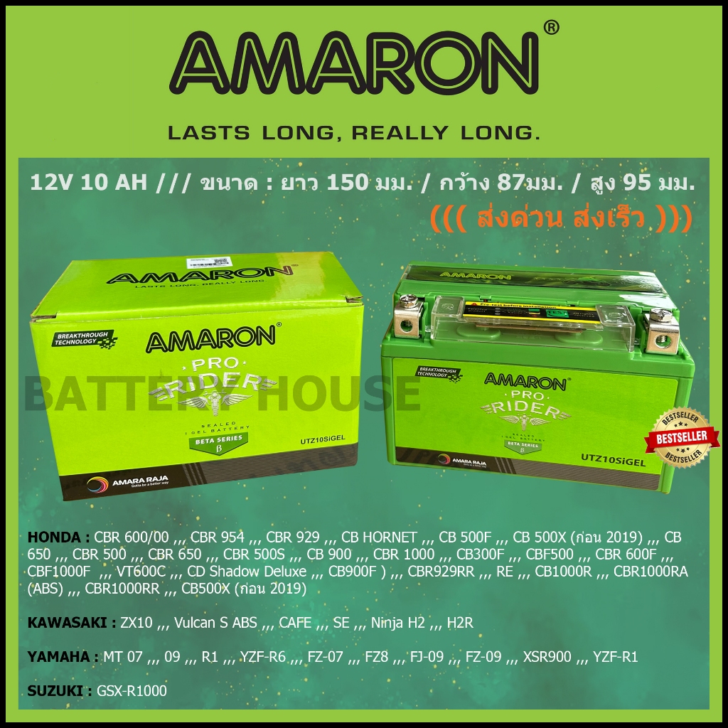 แบต AMARON : UTZ10SiGEL ( JTZ10S, FTZ10S, YTZ10)
