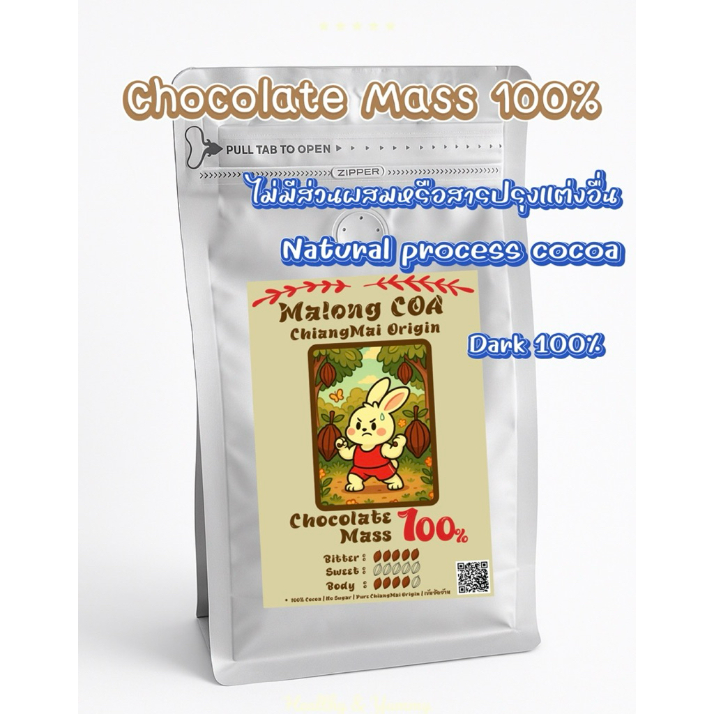 100% Drinking Chocolate |  โกโก้แมส Cocoa Mass 100% ช็อกโกแลตพร้อมชง ขนาด 250 กรัม 🍫 ขนสด 500 กรัม