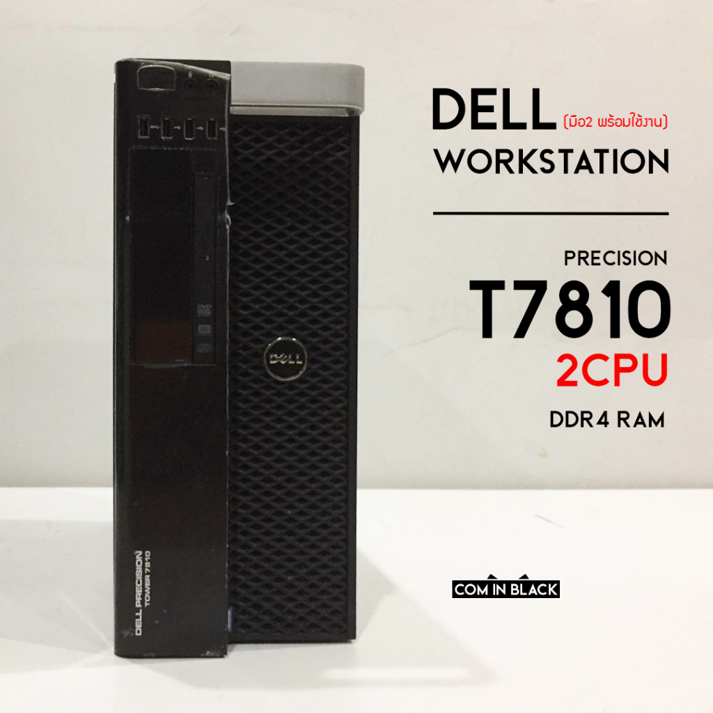 Dell Precision T7810 (2cpu) RAM (256gb DDR4) Workstation (มือ2)