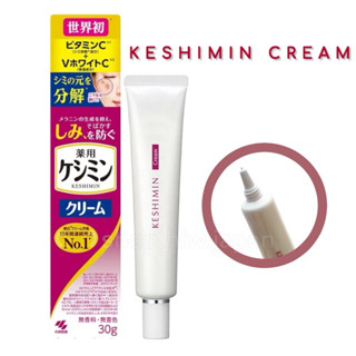 [🇯🇵]พร้อมส่ง[🇯🇵]Kobayashi Keshimin Cream 30g ครีมลดฝ้ากระ จุ…