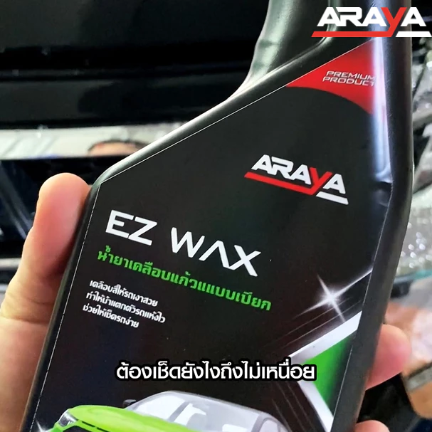 น้ำยาเคลือบเช็ดรถแบบเปียก EZ Wax 20 ลิตร EzL20-B2C thumbnail 6