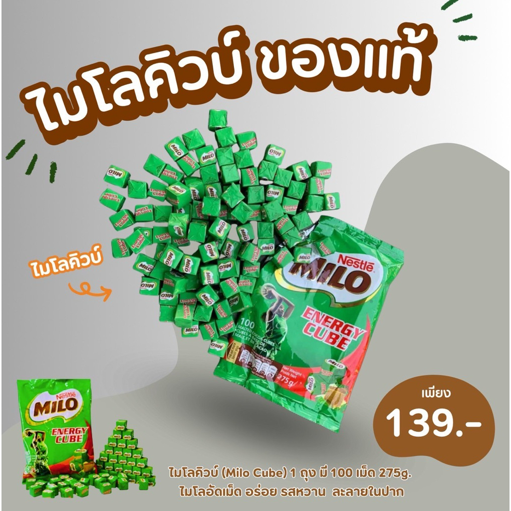 Milo Cube 100 ກ້ອນ (Milo Energy Cube) ແທ້ 100% ນຳເຂົ້າ ໝົດອາຍຸປີ 2026
