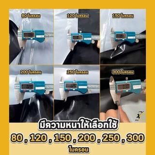 ผ้ายางปูบ่อ พลาสติกปูบ่อ หนา 200 250 ไมครอน เสริมป้องกันUV ปูบ่อปลา บ่อกบ