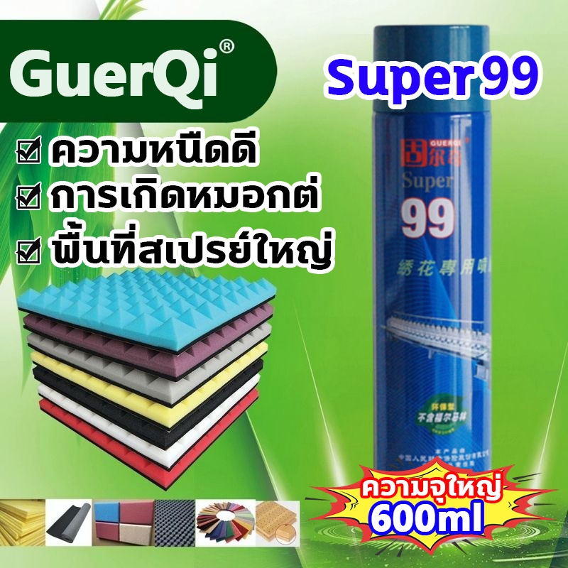 กาวสเปรย์ ซุปเปอร์ 99 สเปรย์กาวอเนกประอเนกปประสงค์ กาวติ อเนกประสงค์ 600ml กาวติดฟองน้ำ กลิ่นไม่ฉุน สเปรย์กาว