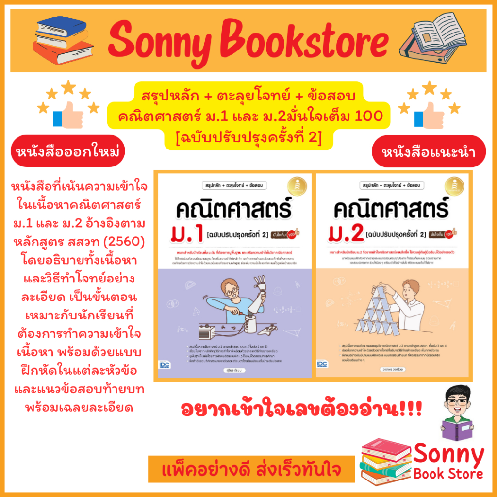 A – หนังสือ หนังสือ สรุปหลัก + ตะลุยโจทย์ + ข้อสอบ คณิตศาสตร์ ม.1 และ ม.2 [ฉบับปรับปรุงครั้งที่ 2] มั่นใจเต็ม 100