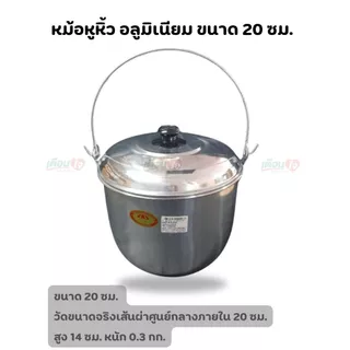 หม้อหูหิ้ว หม้ออวย อลูมิเนียม ตราร่ม (ขนาด 22-24-26-28 ซม.) หม้อต้มอาหาร