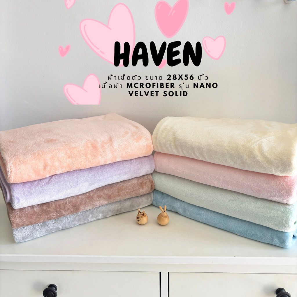 🍀HAVEN Towel Nano Microfiber รุ่น NANO VELVET SOLID🍀ผ้าเช็ดตัว ผ้าขนหนู ไมโครไฟเบอร์ ขนาด 28*56 นิ้ว