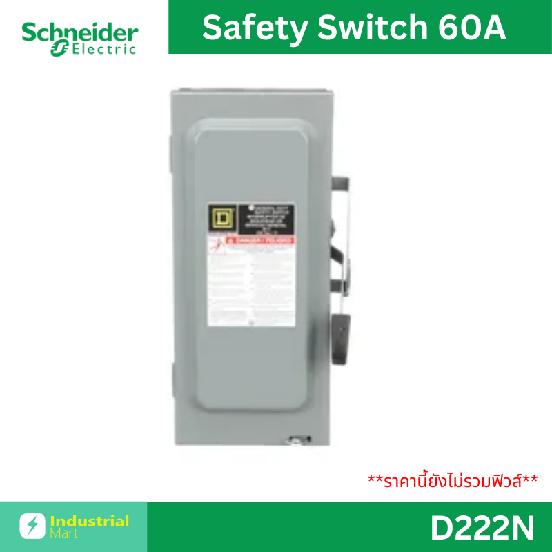 Schneider - Safety Switch 60 แอมป์ สำหรับไฟ 1 เฟส - 240V แบบสามารถติดตั้งฟิวส์ได้ รหัสสินค้า D222N