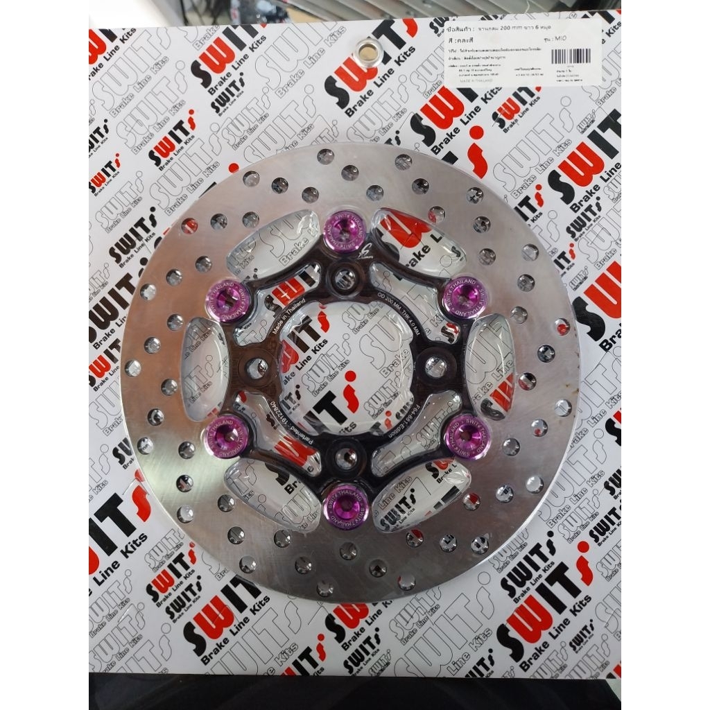 จานเบรคSWITแท้ขนาด200มิลไส้ดำหมุดม่วงใส่MIOตรงรุ่น