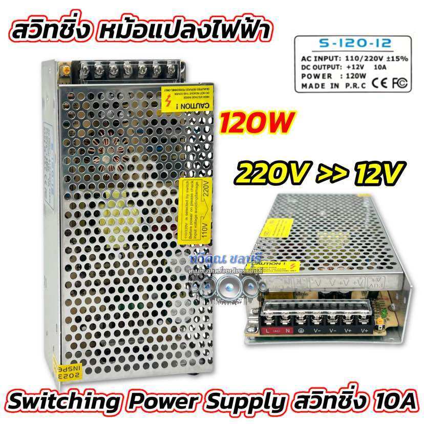 สวิทชิ่ง หม้อแปลงไฟฟ้า 220V แปลงเป็น 12V สวิทชิ่ง 10A Switching Power Supply สวิทชิ่ง เพาเวอร์ซัพพลา