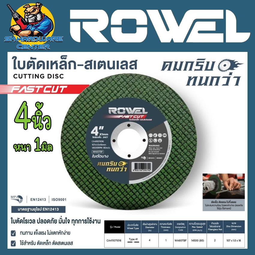 ใบตัดเหล็ก-สแตนเลส คมกริบ หมดช้า ขนาด 4นิ้ว หนา 1มิล ยี่ห้อ ROWEL รหัส CA411071016 (ขายยกแพ็ค 10ใบ)