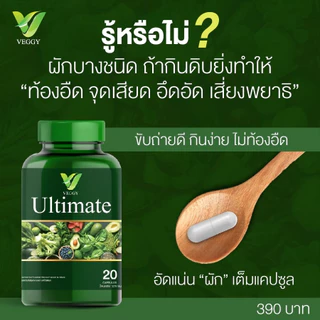 [ใช้โค้ดส่งฟรี] Veggy เวจจี้ ช่วยลดไขมัน ขนาด1แถม1