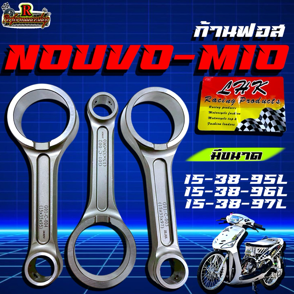 ก้านฟอส Mio/Fino/Nouvo +1.5/+2.5/+3.5 งานLHK