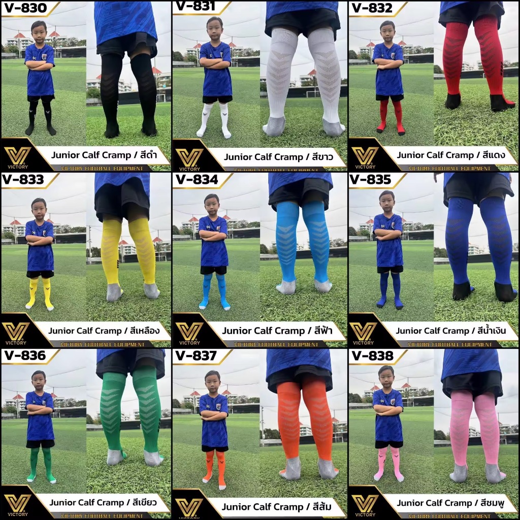 ถุงเท้าฟุตบอล รุ่นใหม่ล่าสุด( สำหรับเด็กถุงเท้ายาว ) Victory Calf Cramp Socks สีสันสดใส 9 สี 4-12ปี